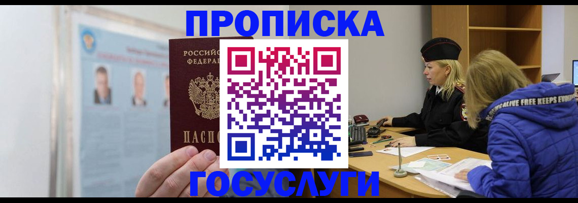 прописка законно в Алтайском крае